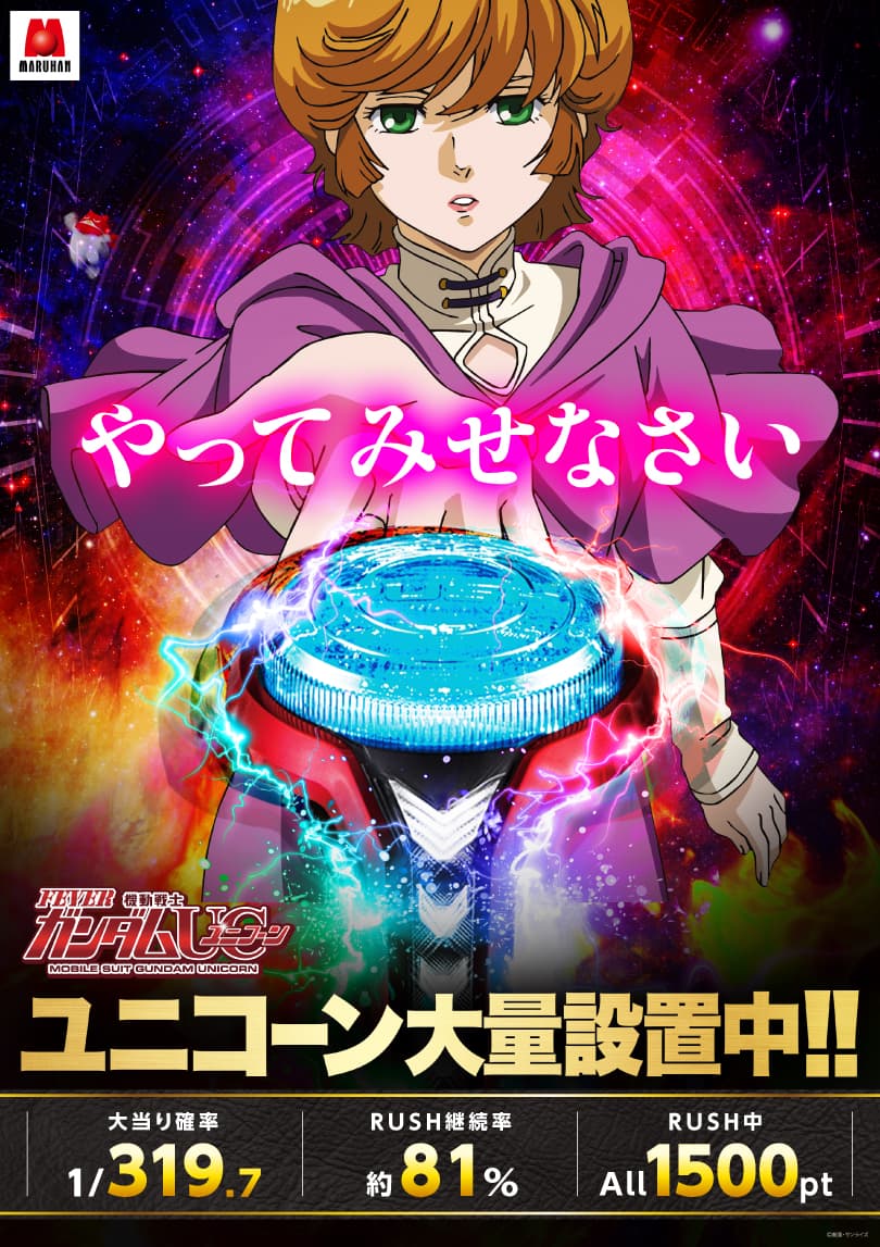 機動戦士ガンダムUC 増台